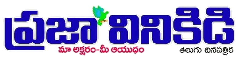 Praja Vinikidi Telugu Daily Newspaper